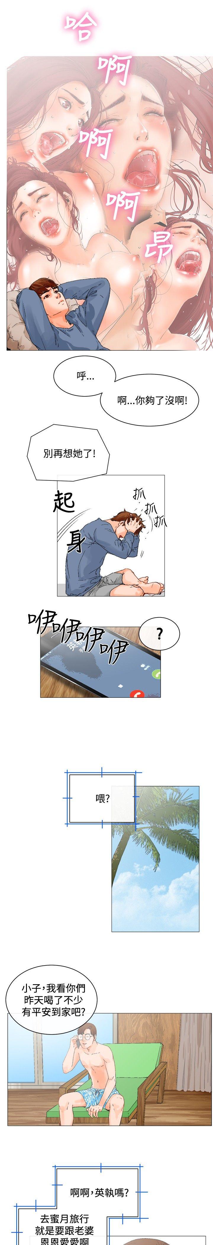 朋友的妻子：有妳在的家第3话P9