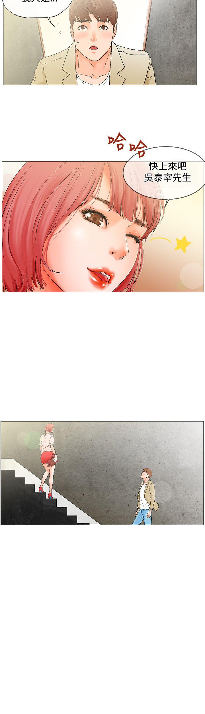 朋友的妻子：有妳在的家第3话P20