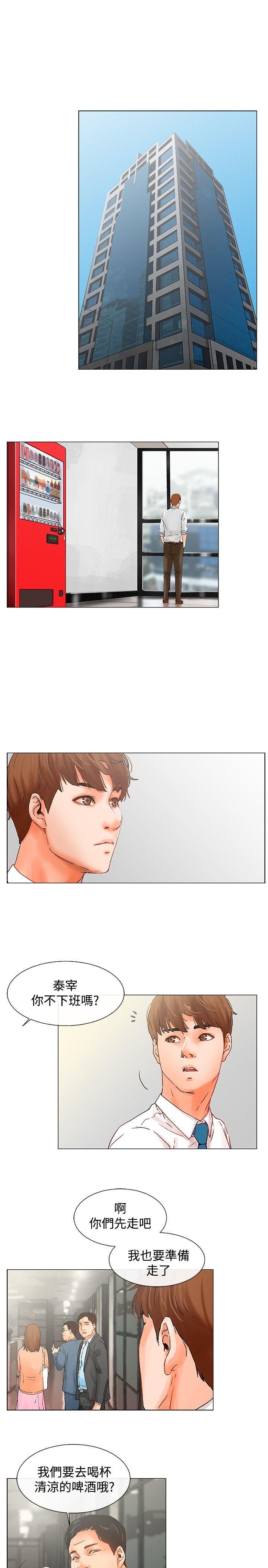 朋友的妻子：有妳在的家第5话P14