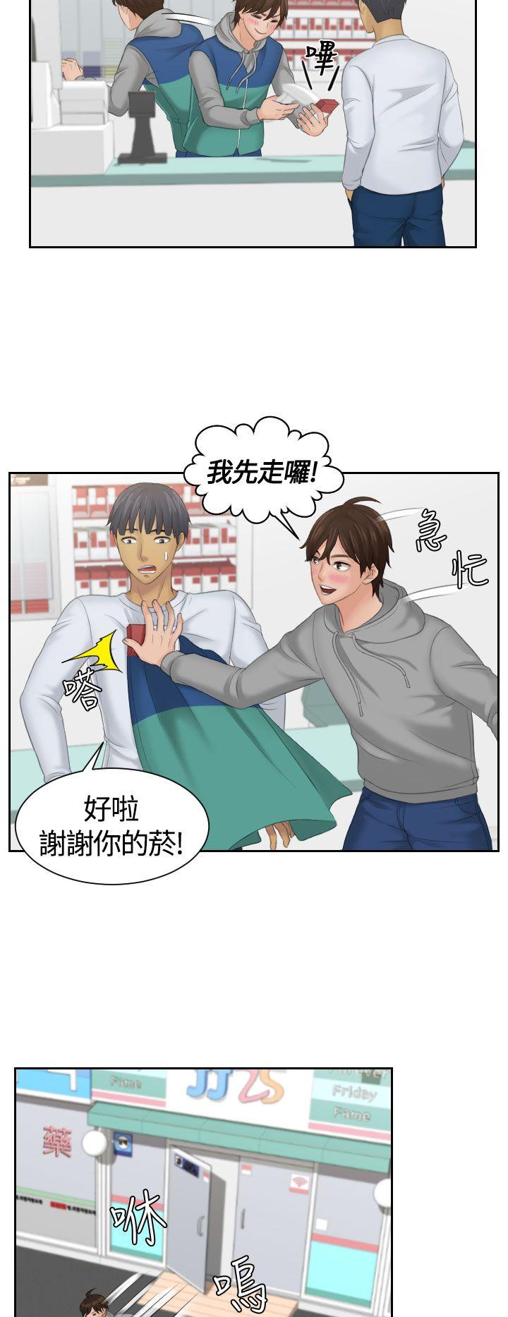 My lovedoll第1话P14