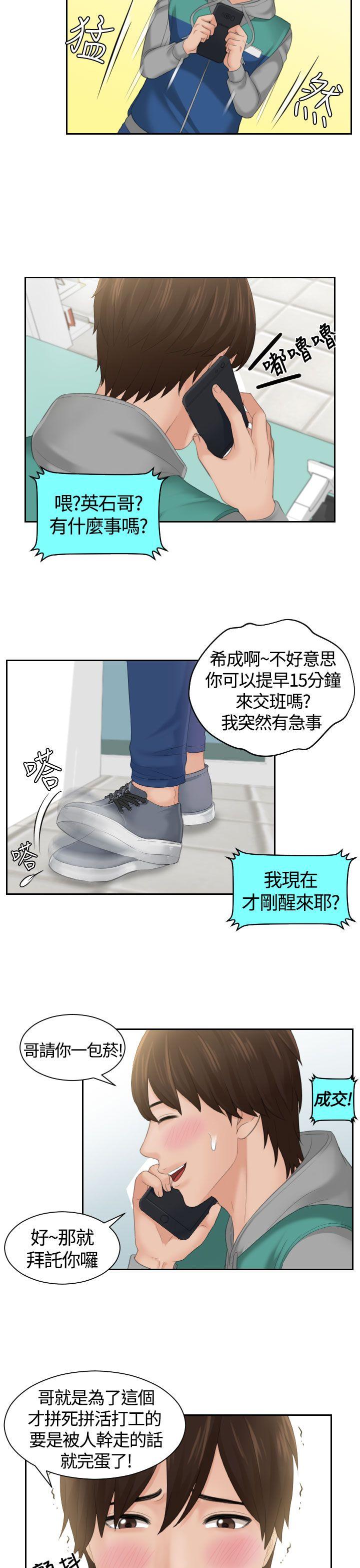 My lovedoll第1话P11