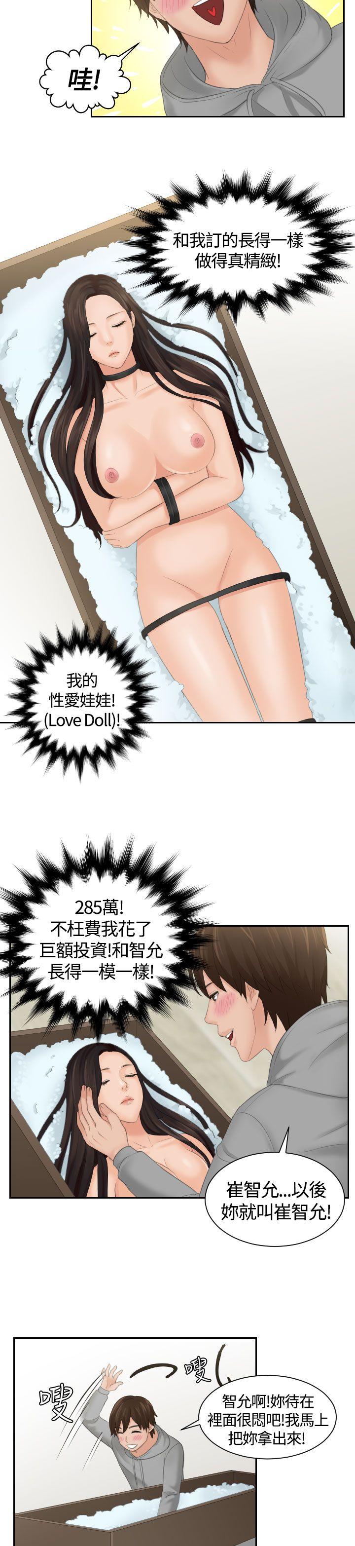 My lovedoll第1话P20