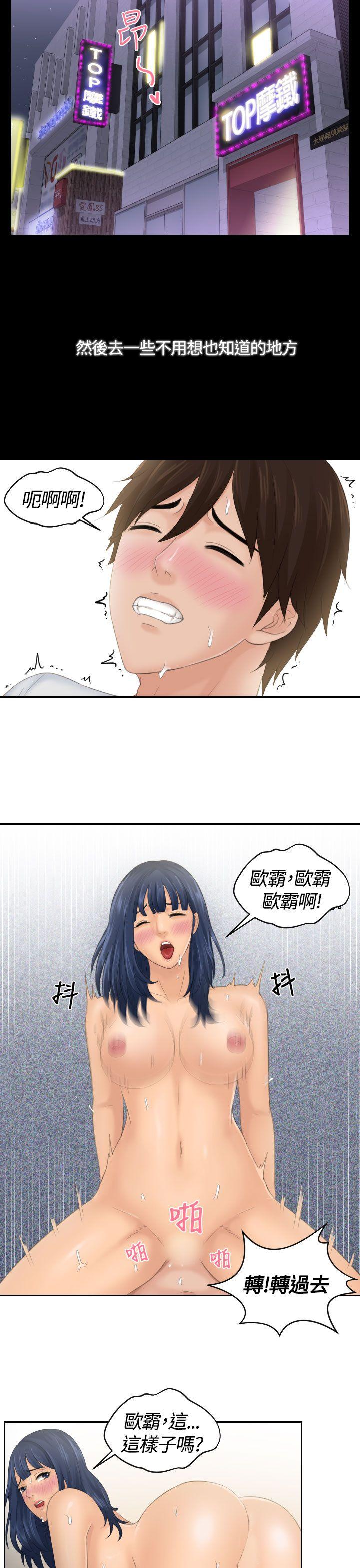 My lovedoll第1话P3