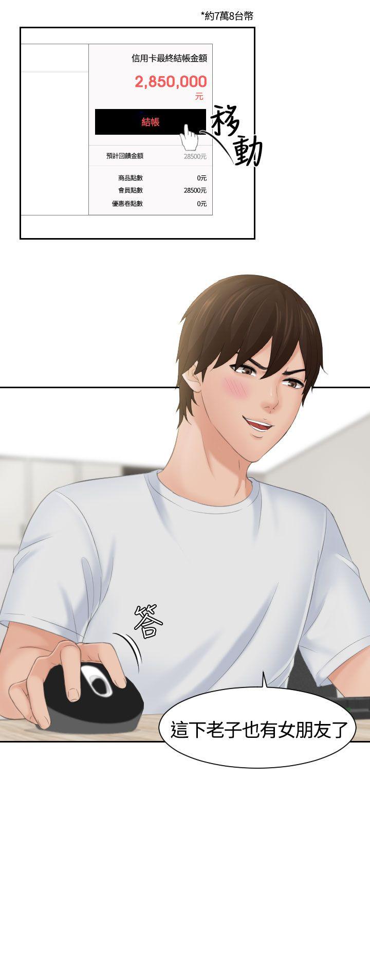 My lovedoll第1话P8