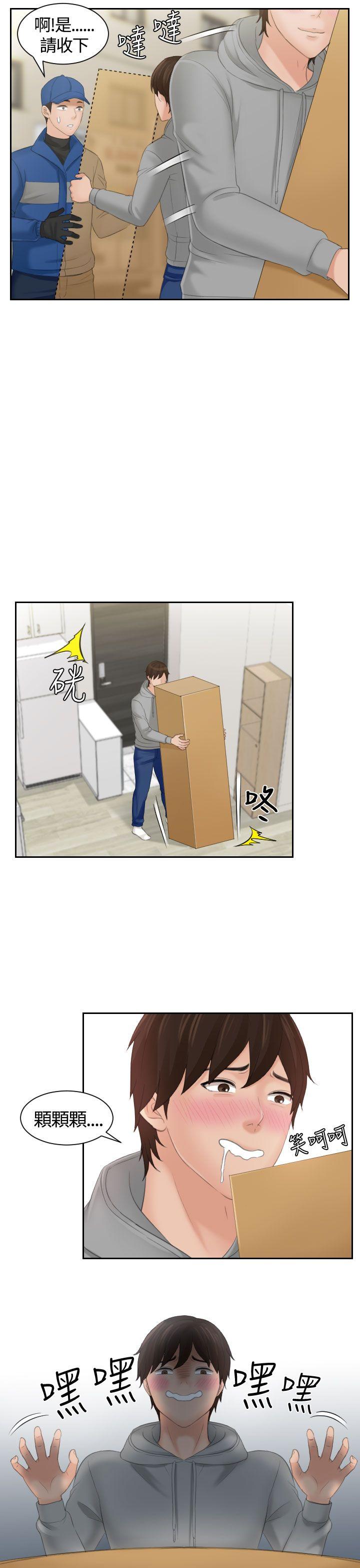 My lovedoll第1话P18