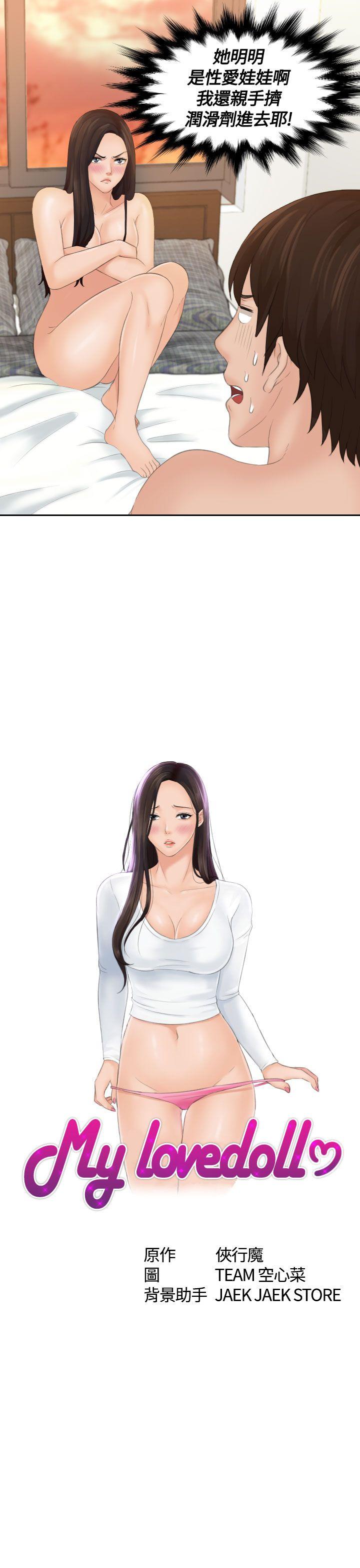 My lovedoll第2话P7