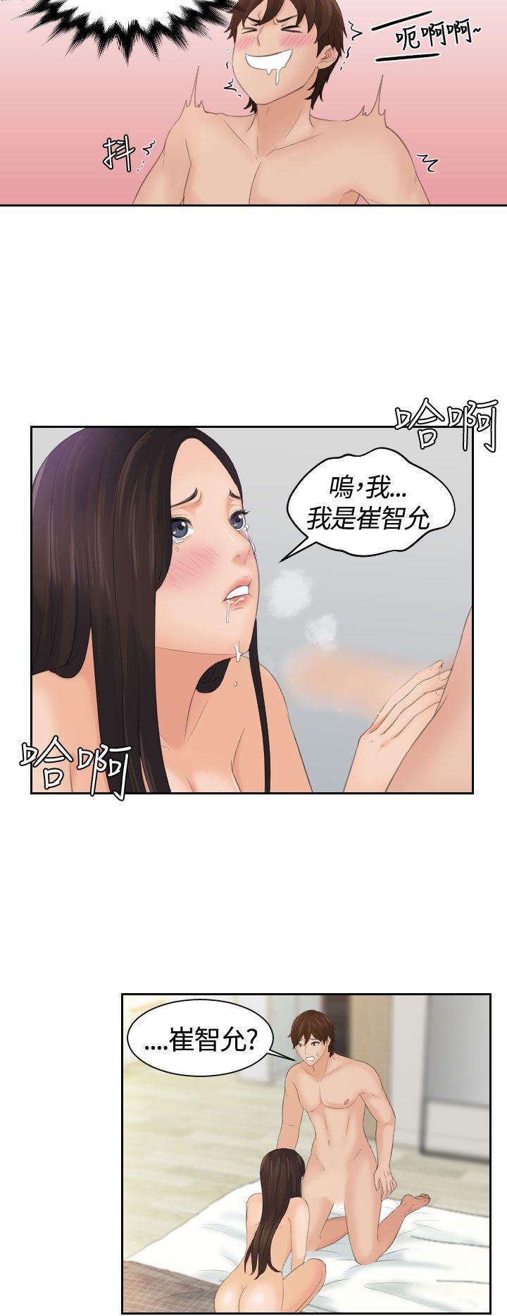 My lovedoll第2话P18