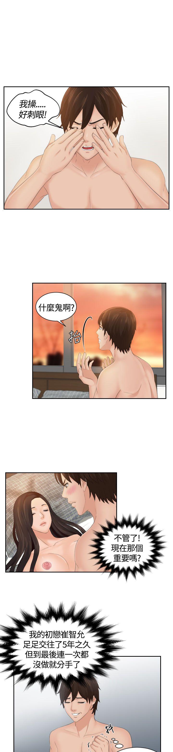 My lovedoll第2话P3