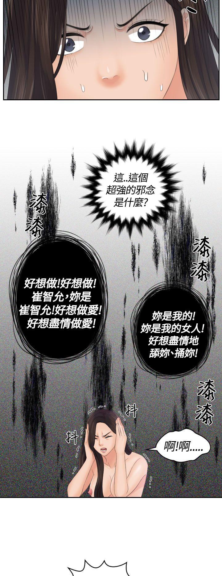 My lovedoll第2话P12