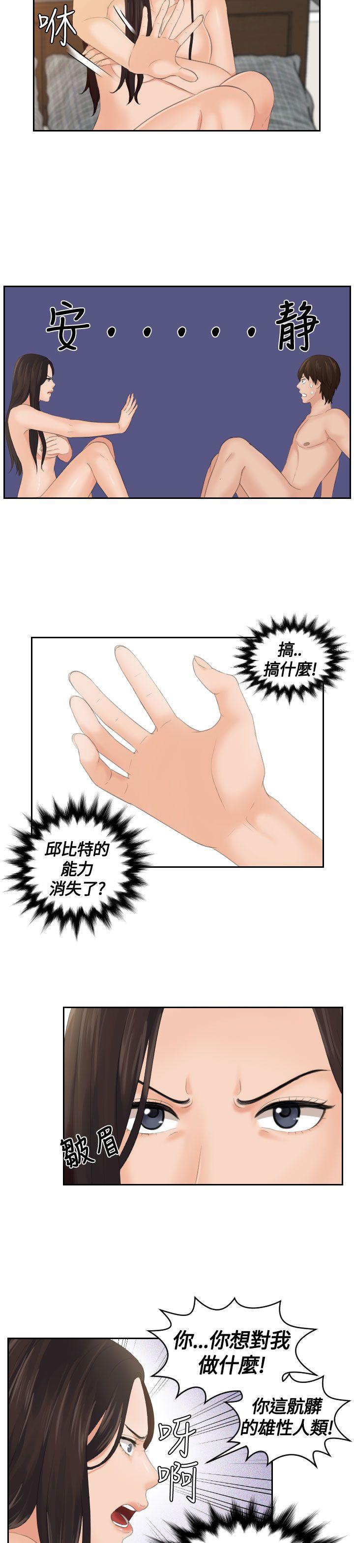 My lovedoll第2话P9