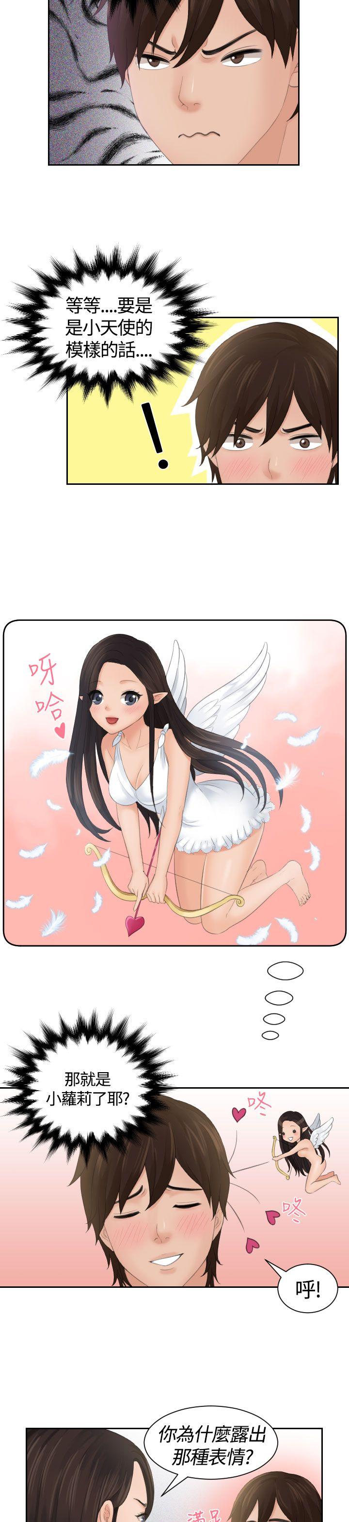 My lovedoll第3话P21