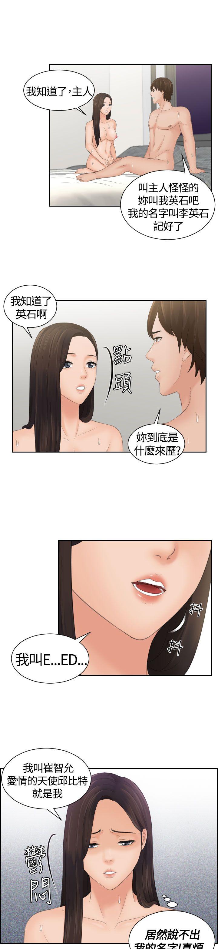 My lovedoll第3话P19