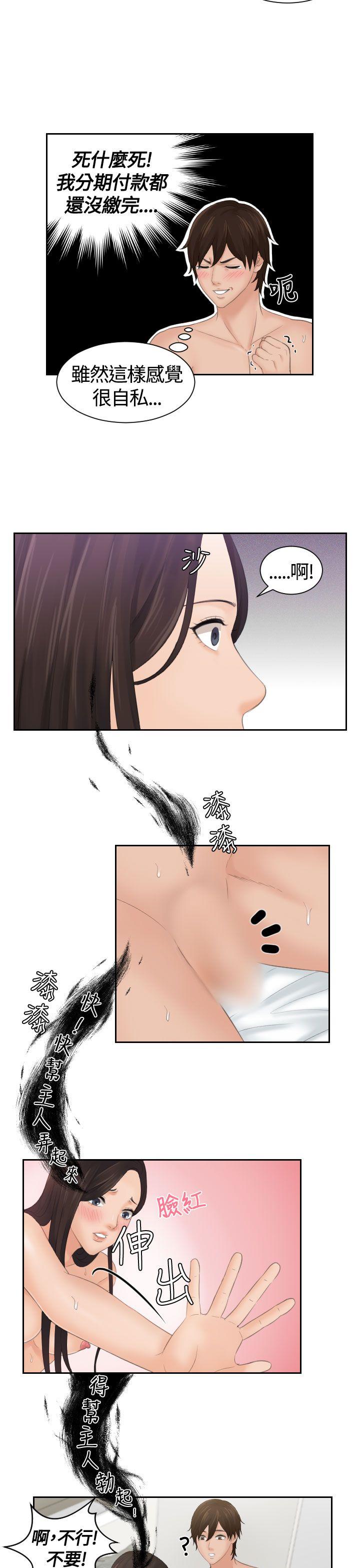 My lovedoll第3话P9