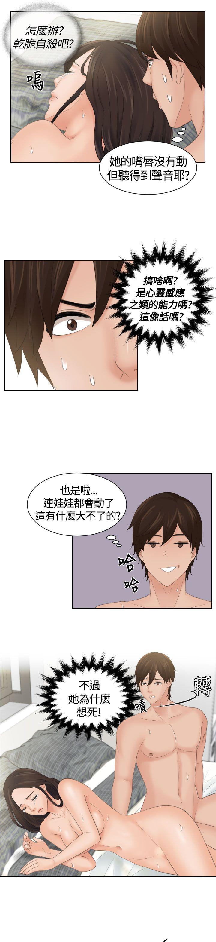 My lovedoll第3话P7