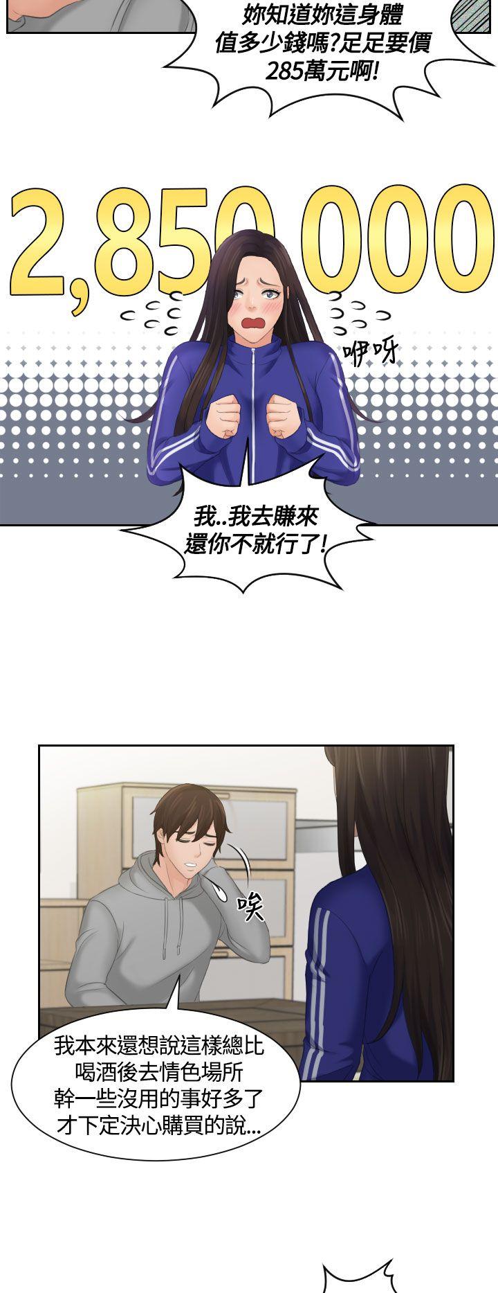 My lovedoll第4话P12