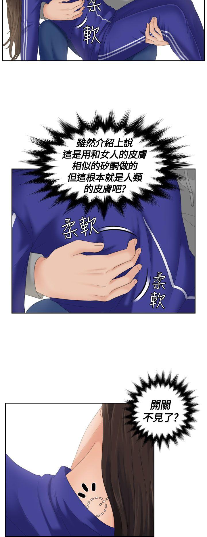 My lovedoll第4话P14