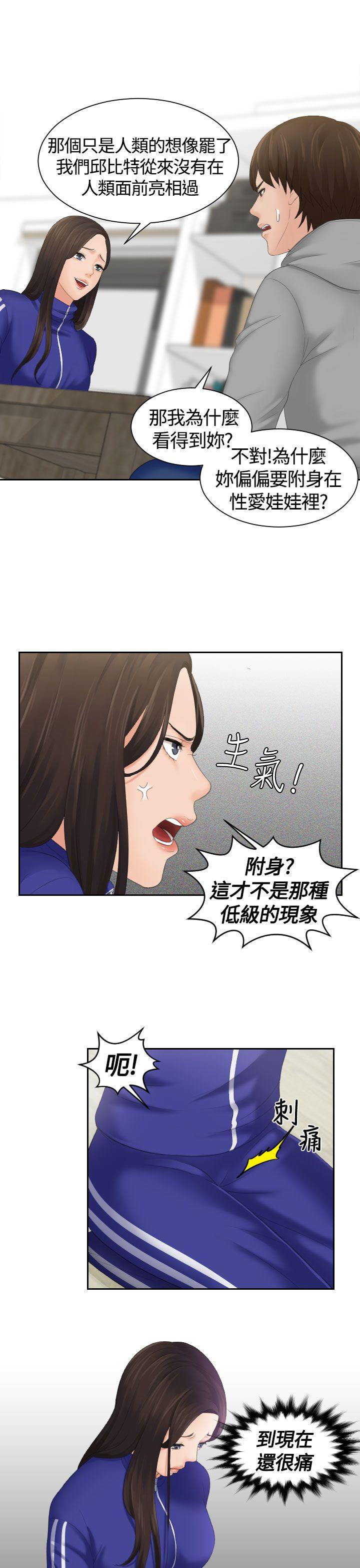 My lovedoll第4话P9