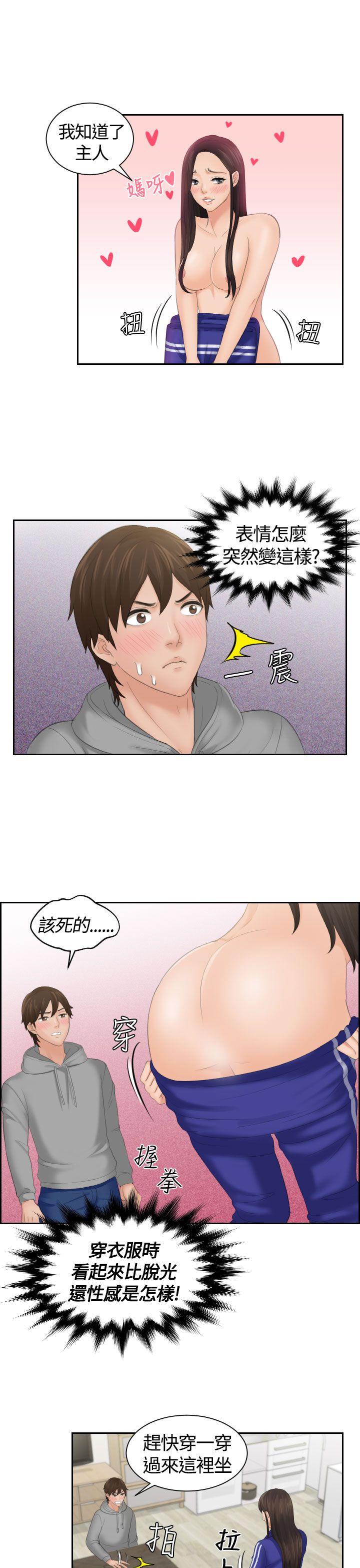 My lovedoll第4话P7