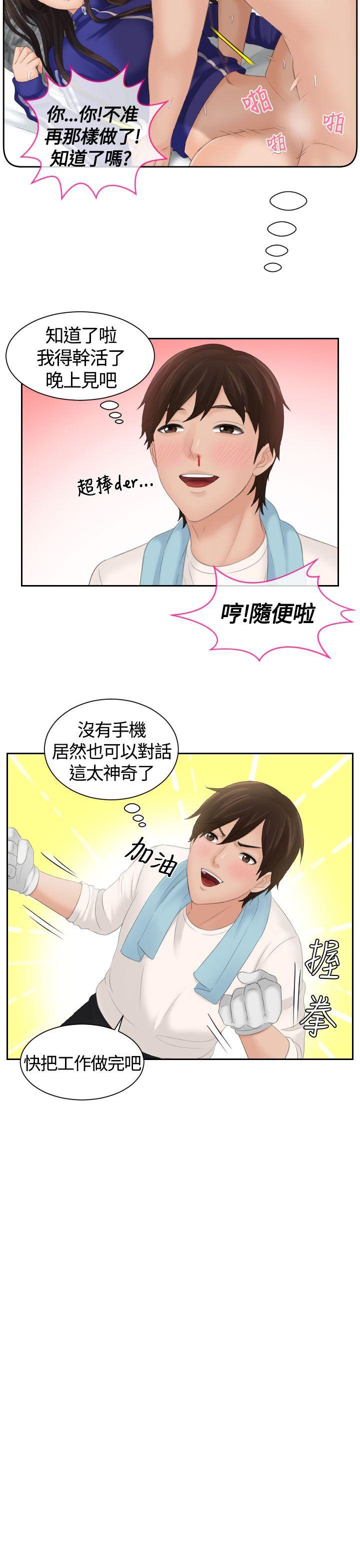 My lovedoll第5话P17