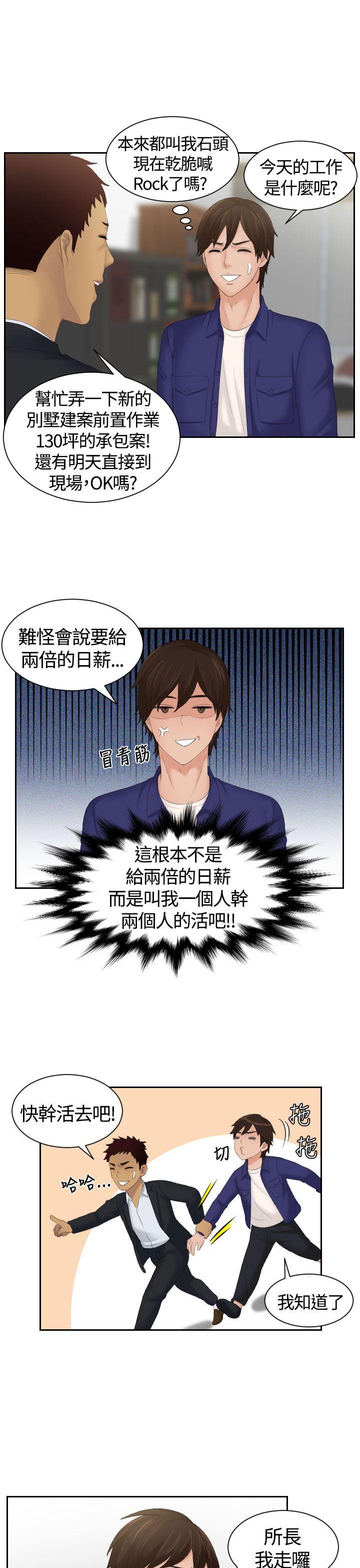 My lovedoll第5话P9