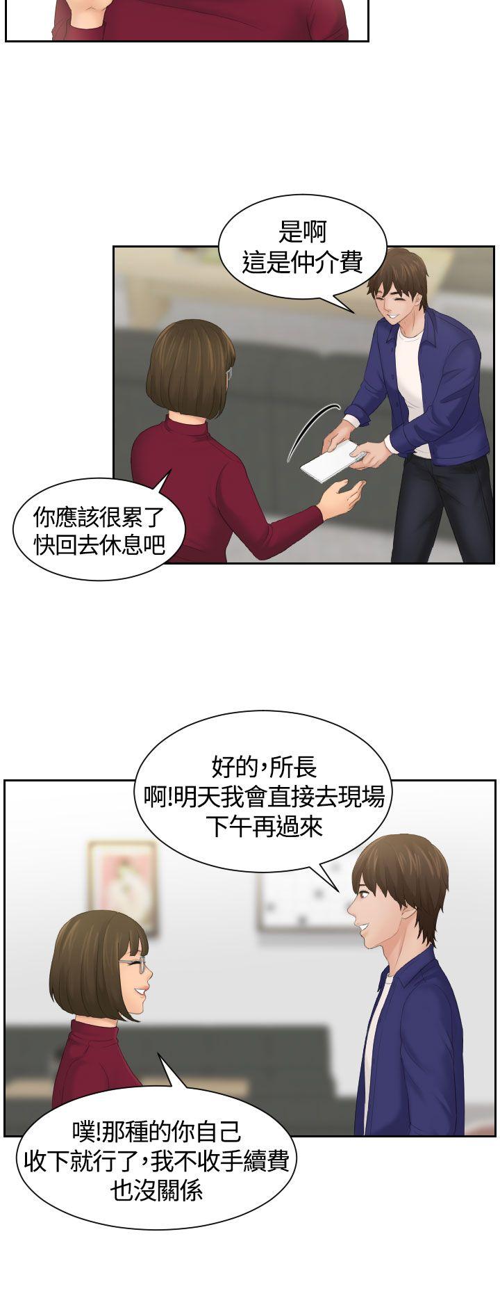 My lovedoll第5话P20