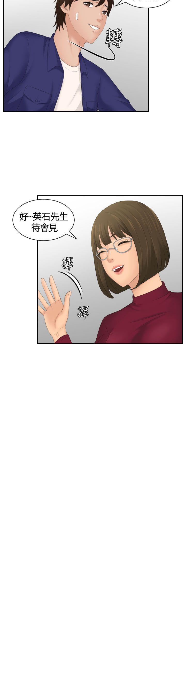 My lovedoll第5话P10