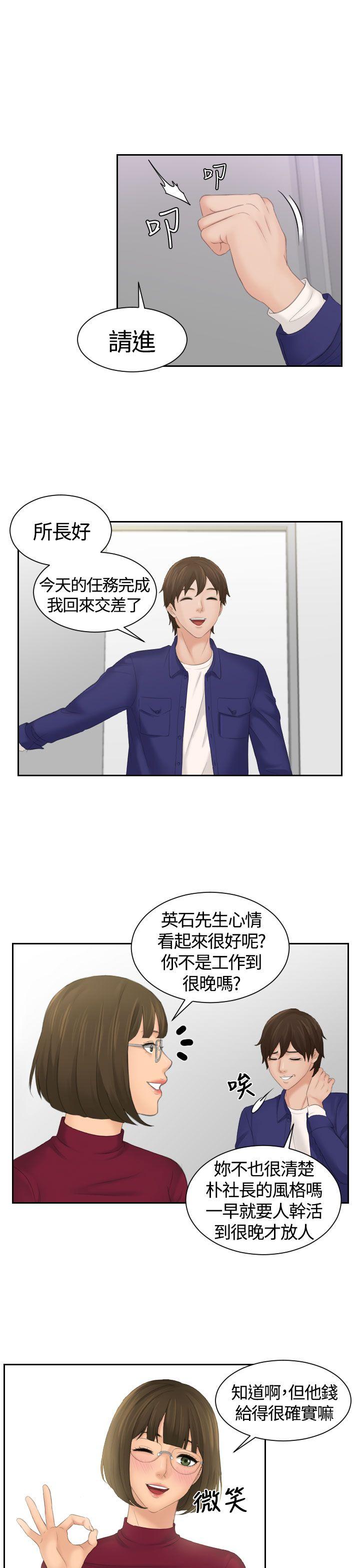 My lovedoll第5话P19