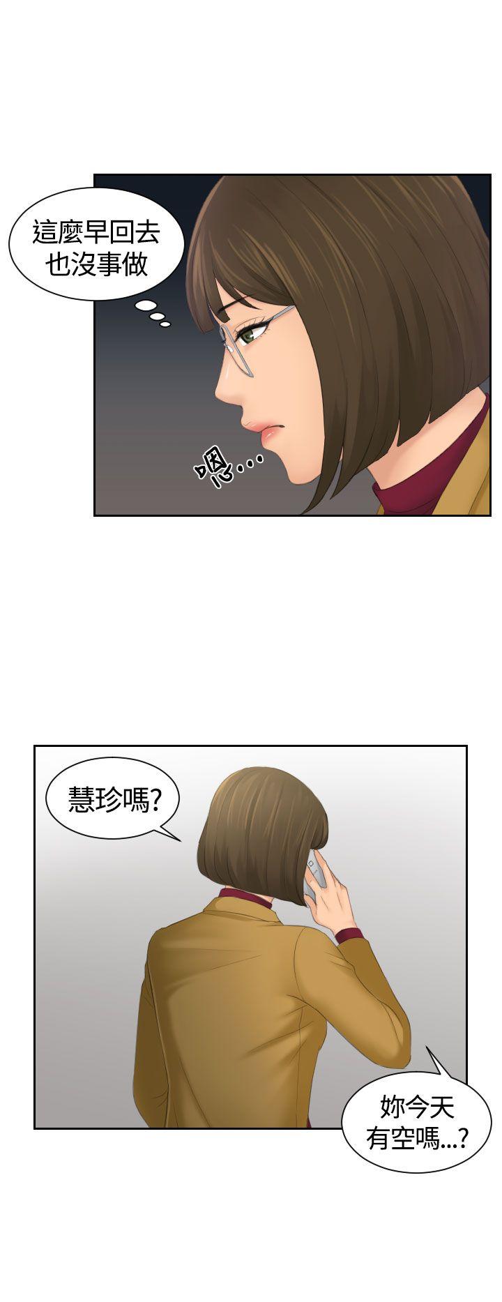 My lovedoll第5话P22