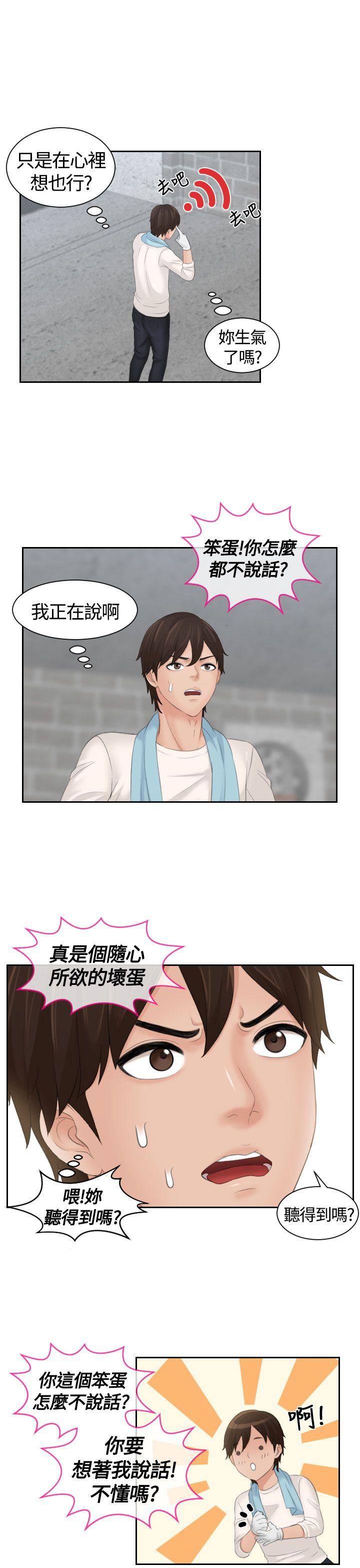 My lovedoll第5话P15