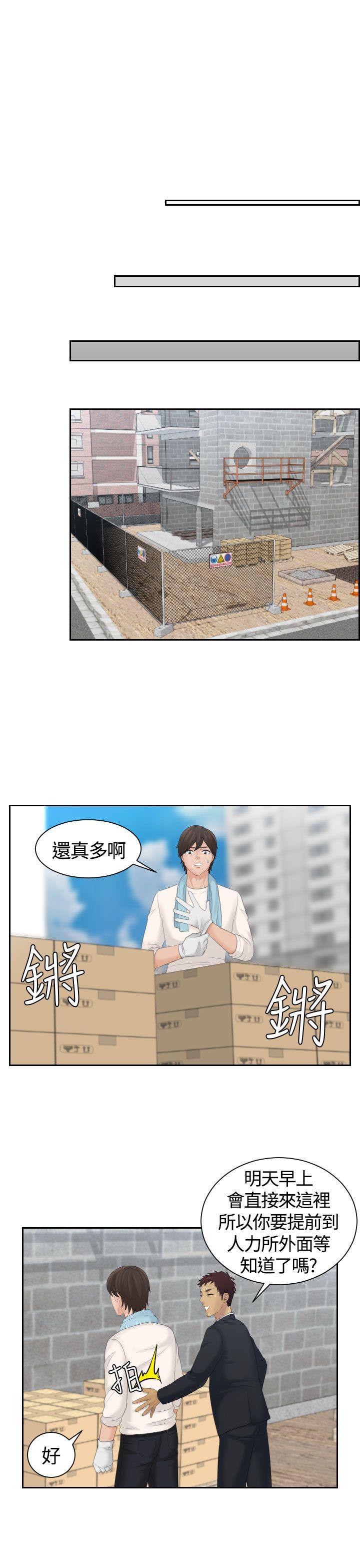 My lovedoll第5话P11