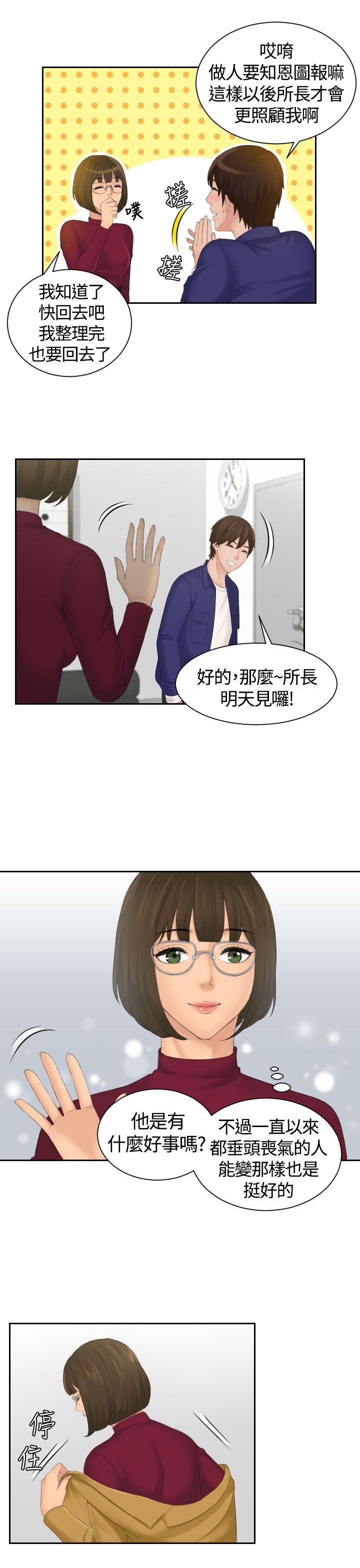 My lovedoll第5话P21