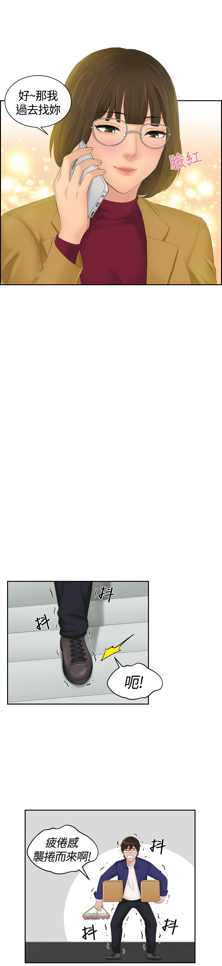 My lovedoll第5话P23