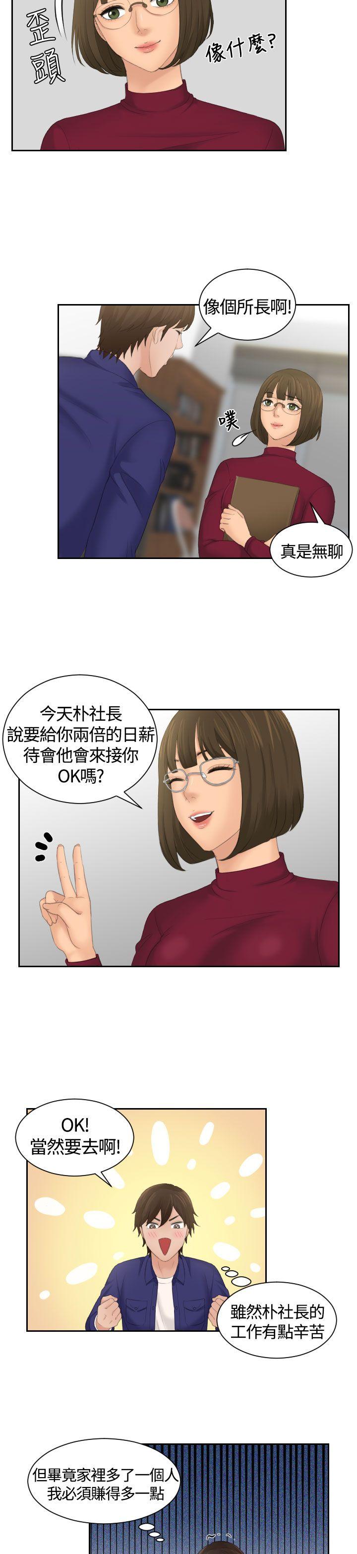 My lovedoll第5话P5