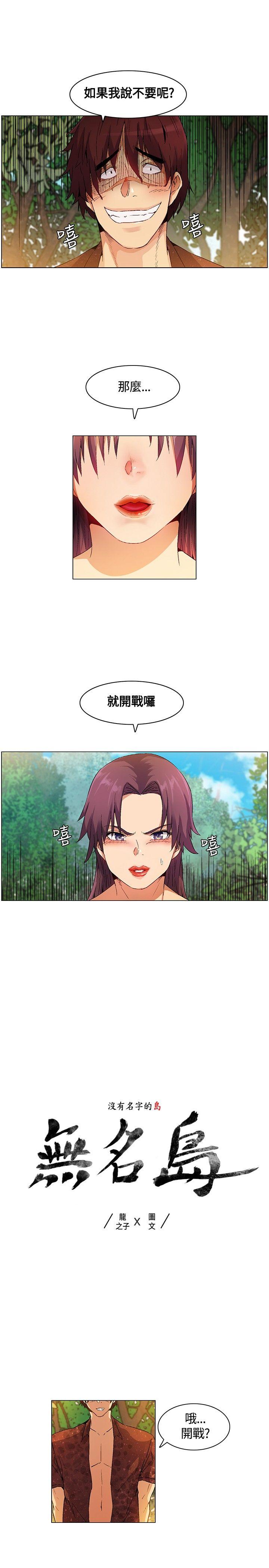 无名岛第17话P1
