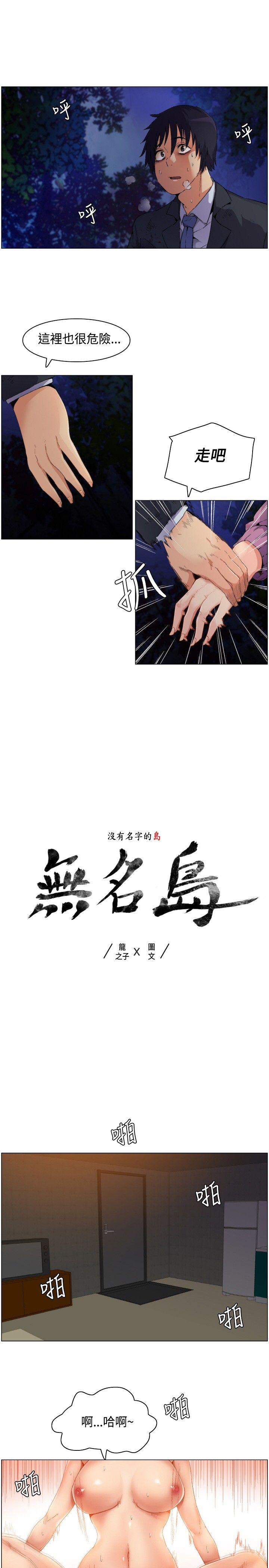 无名岛第1话P3