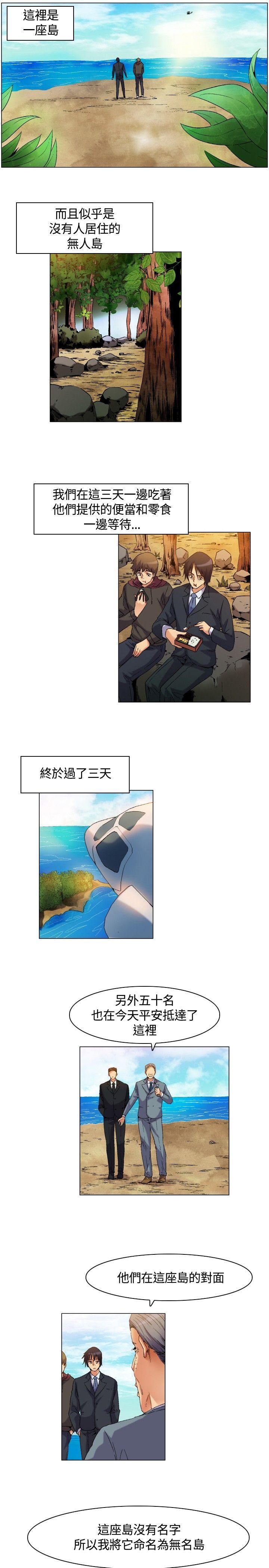 无名岛第4话P15