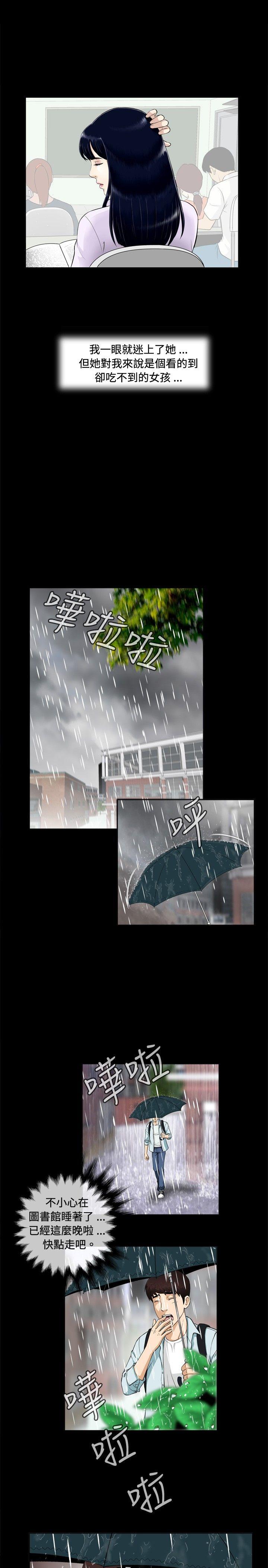 危险性游戏第1话P34