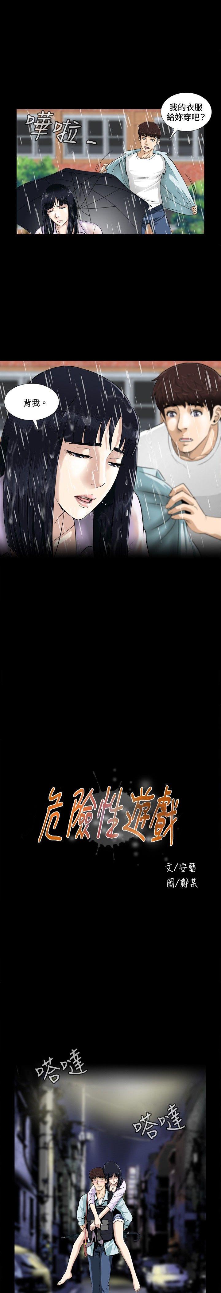 危险性游戏第2话P7