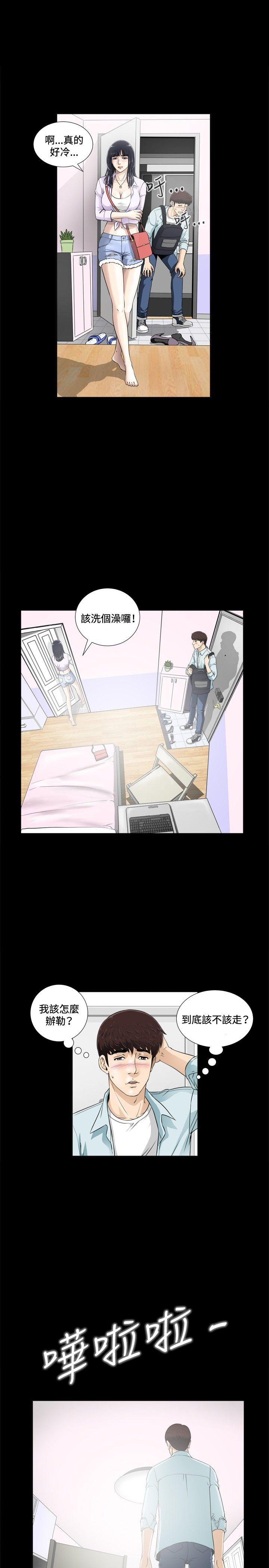 危险性游戏第2话P10