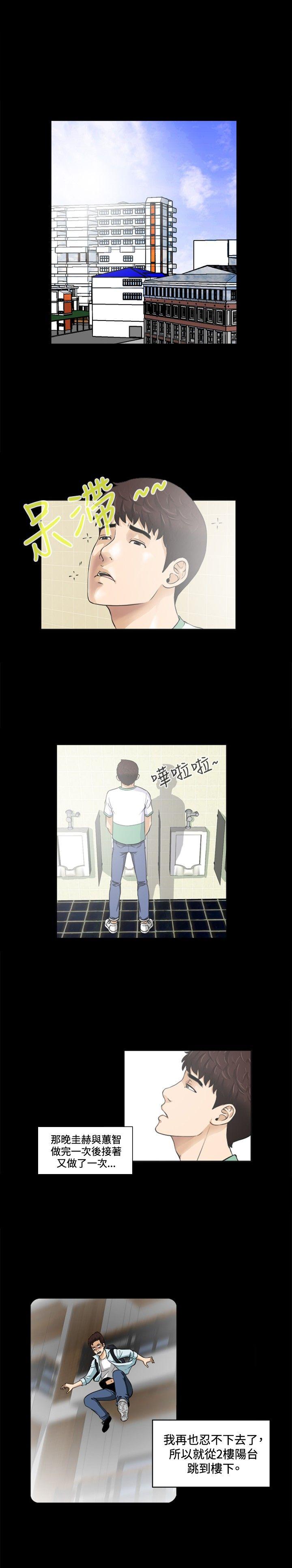 危险性游戏第3话P7