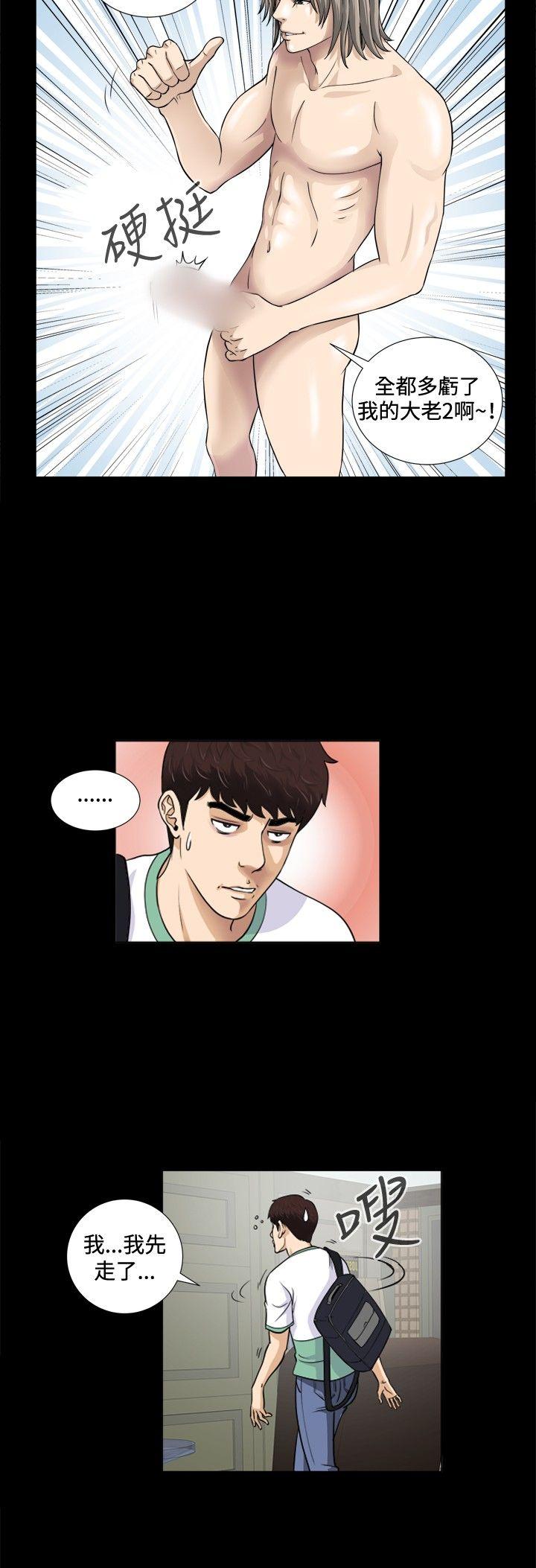 危险性游戏第3话P17