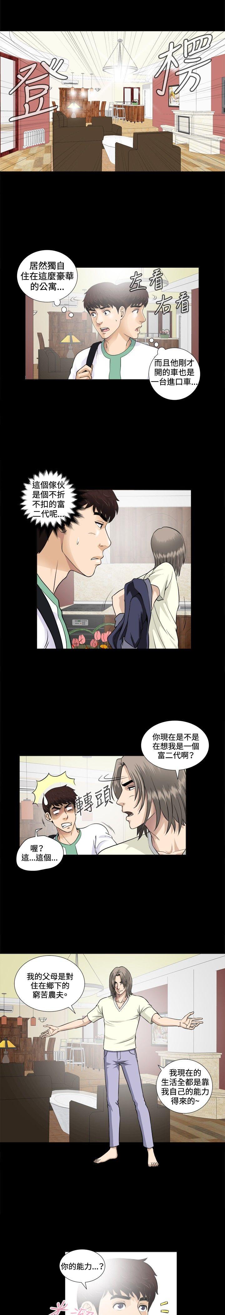 危险性游戏第3话P14