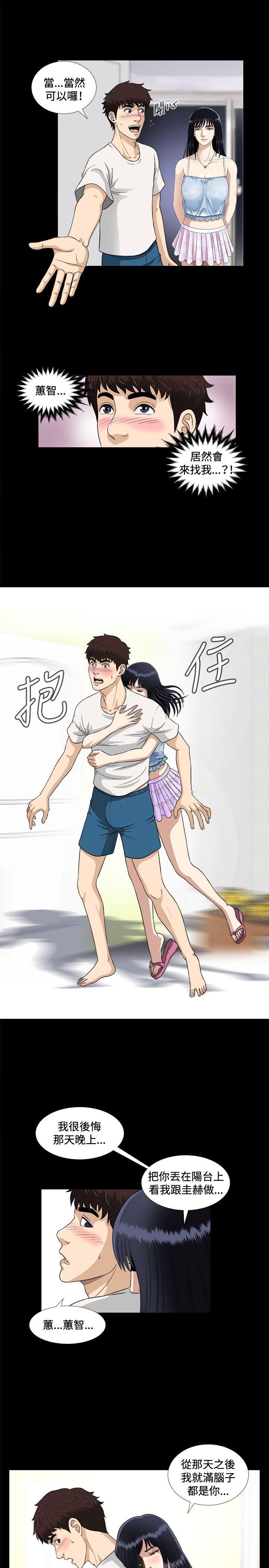 危险性游戏第5话P12