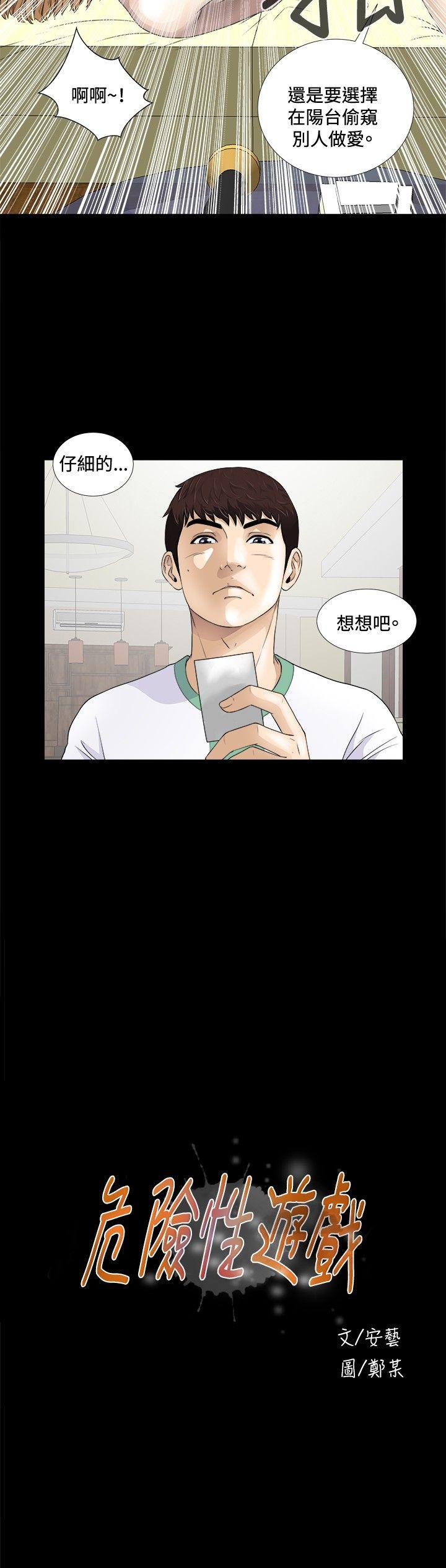 危险性游戏第5话P5