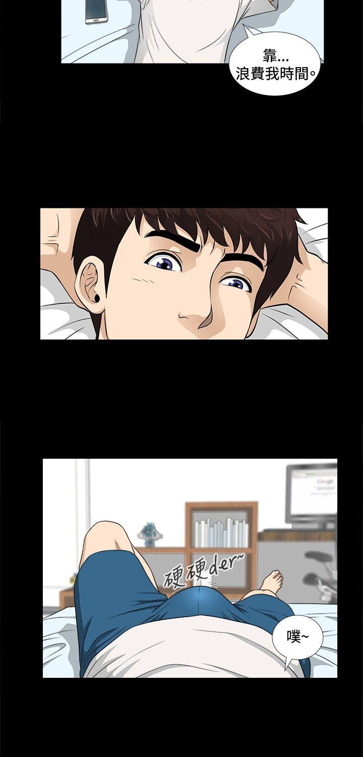 危险性游戏第5话P9