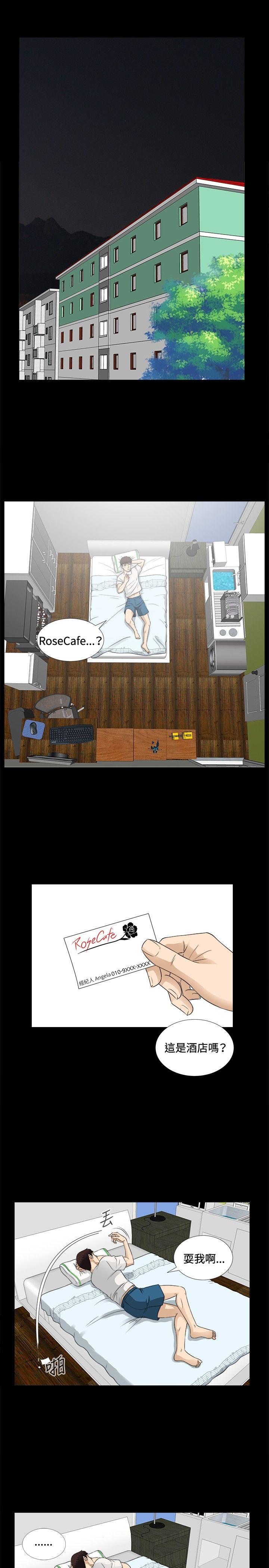 危险性游戏第5话P6