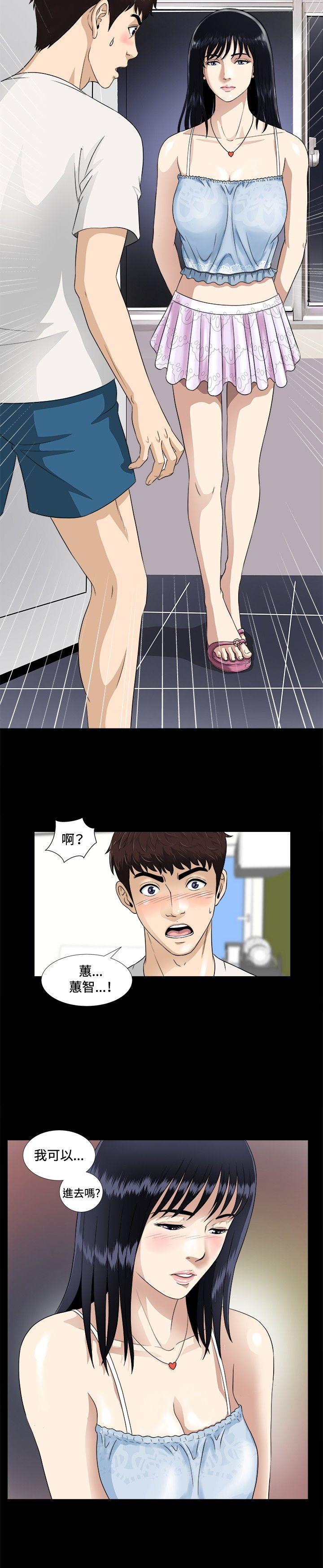 危险性游戏第5话P11