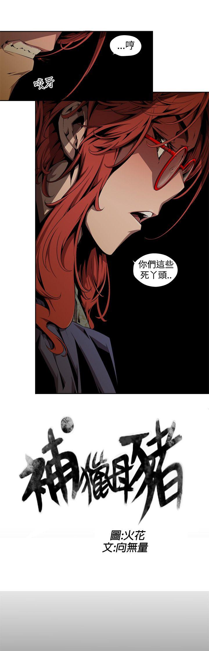 捕猎母猪第4话P7