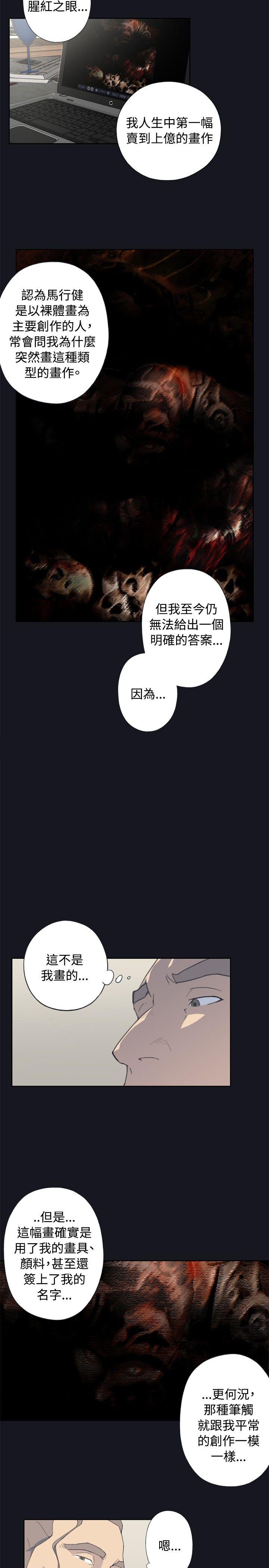 腥红之壁第1话P21