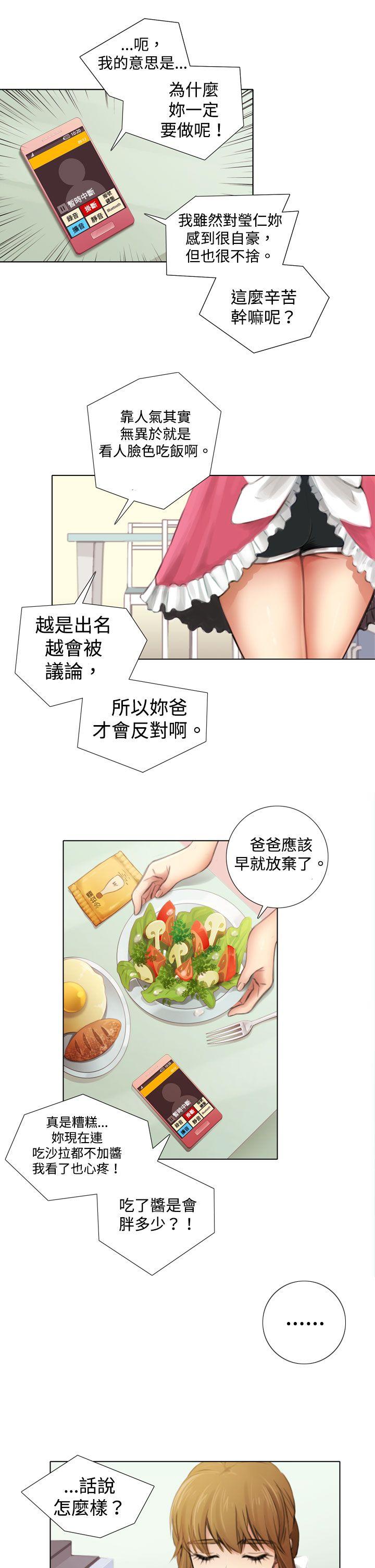 TOUCH ME第3话P3